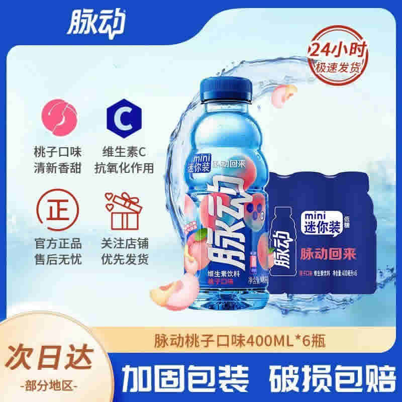 脉动 饮料400ml*8瓶