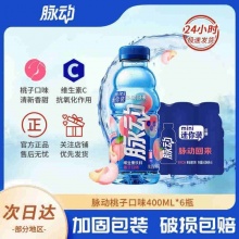 脉动 饮料400ml*8瓶