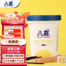 八喜 冰淇淋 550g*1桶