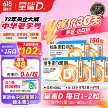 星鲨 维生素D滴剂（胶囊型）400单位*10粒*3板*5盒