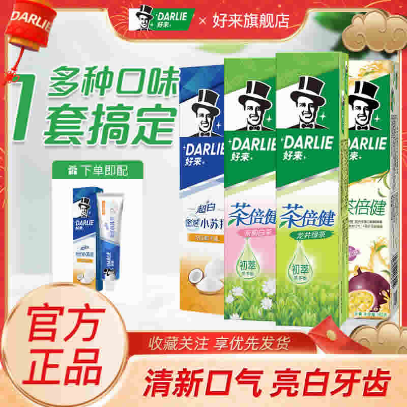 DARLIE好来黑人牙膏4支