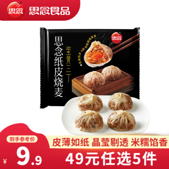 思念 蛋黄三丁纸皮烧麦240g/4只