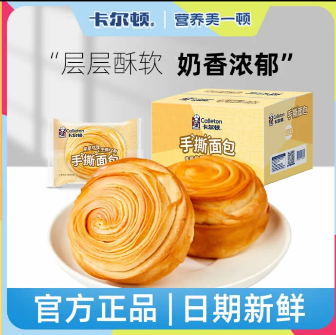 卡尔顿  手撕面包1000g