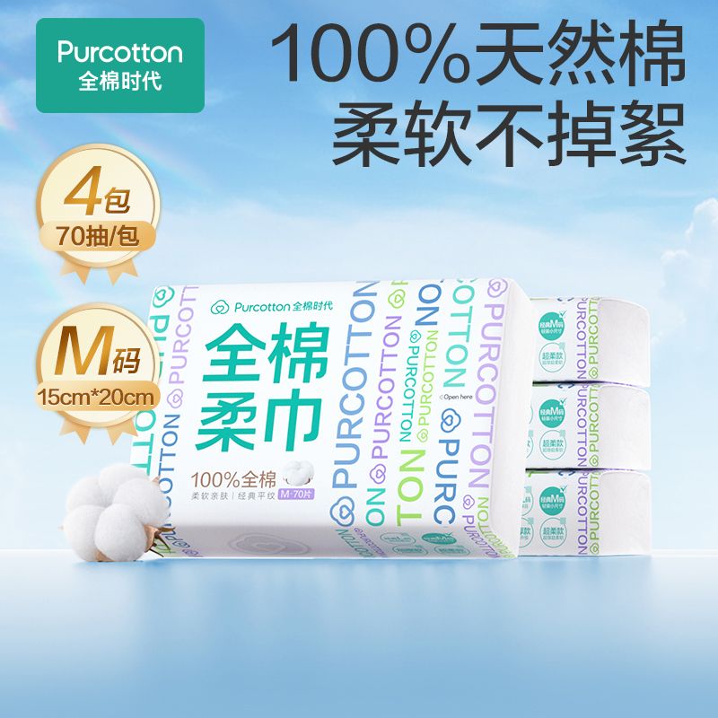 全棉时代 100%棉洗脸巾70抽*4包