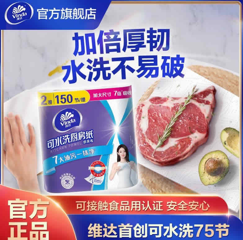 维达 厨房卷纸75节*4卷