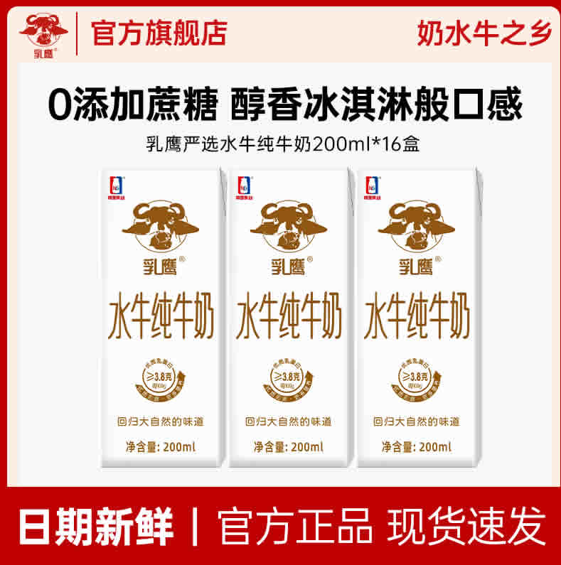 乳鹰  水牛纯牛奶散装200ml*16盒 