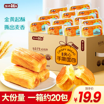 盐津铺子  夹心手撕面包1000g