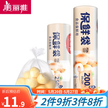 美丽雅  保鲜袋中号+小号组合450只
