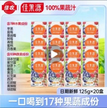 佳果源  莓果多多果蔬汁125g*20盒