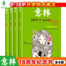 意林 18周年纪念书ABCD全4册