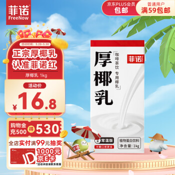 菲诺 厚椰乳1kg