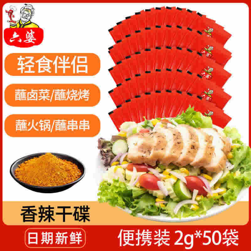 六婆 辣椒面2g*50包