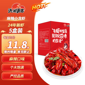 洪湖诱惑安井 麻辣小龙虾 单盒700g（净虾385g）共5盒7斤 