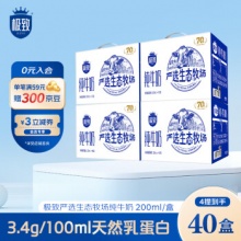 三元 全脂纯牛奶200ml*10*4盒礼盒