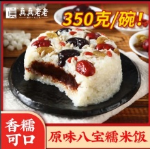 真真老老 正宗糯米八宝饭350g*4盒