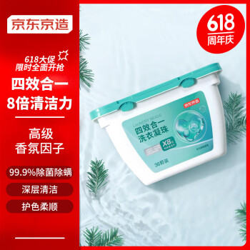 京东京造 东方松柏香氛洗衣凝珠四效合一36颗 
