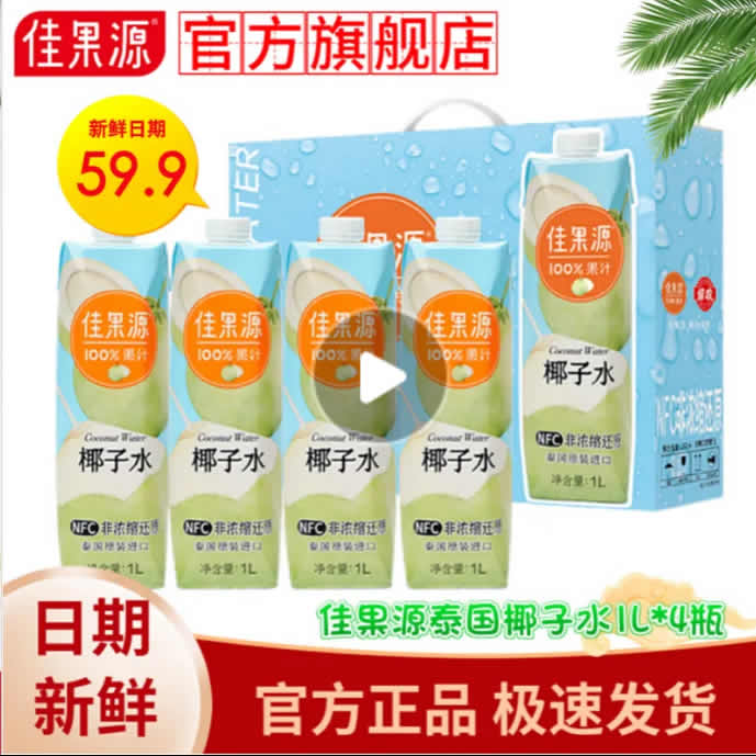佳果源  NFC泰国原装椰子水1L*4瓶
