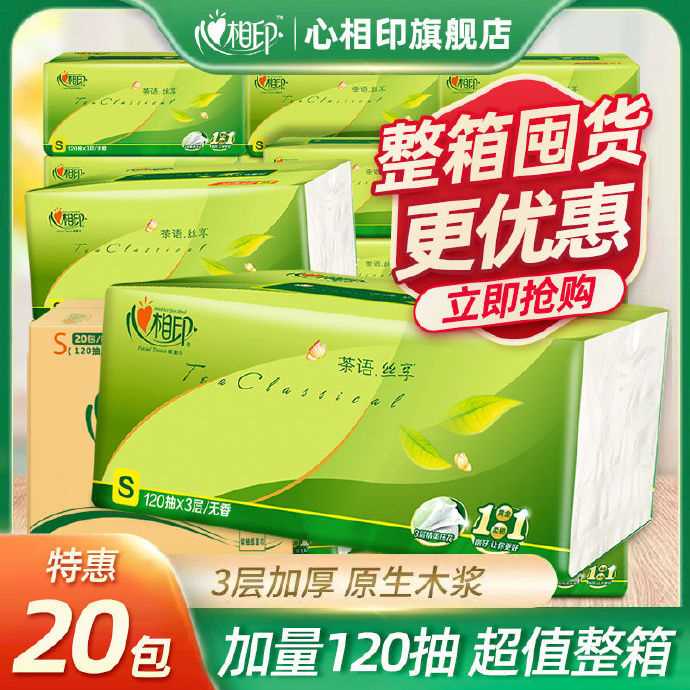 心相印  抽纸茶语120抽*20包
