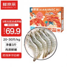 鲜京采 厄瓜多尔白虾1.5kg 特大号20-30只/kg