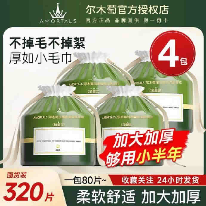 尔木萄 卷筒洗脸巾80节*4卷
