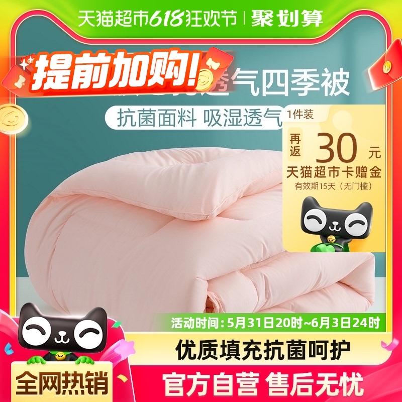 水星家纺 抗菌纤维夏被1.2米床
