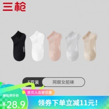 三枪 男女船袜5双