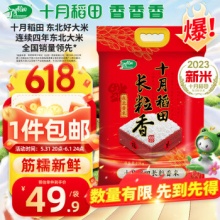 十月稻田 长粒香大米 10kg 