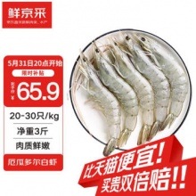 京采 厄瓜多尔白虾1.5kg 特大号20-30只/kg