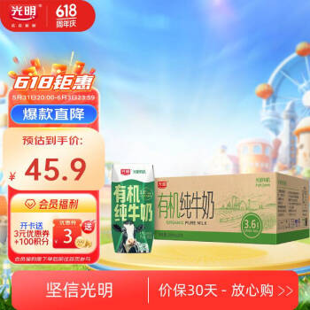  光明 有机纯牛奶200mL*20盒量贩装