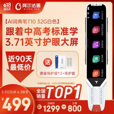 阿尔法蛋AI词典笔T10 32G版 英语点读笔神器