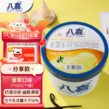 八喜  冰淇淋桶装1100g