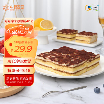 中粮香雪 可可摩卡风味冰慕斯蛋糕105g*4 