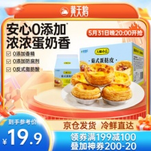 大师小点 黄天鹅蛋挞皮8枚+蛋挞液250g