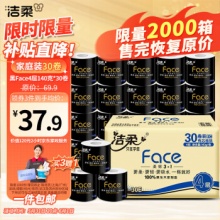 洁柔 有芯卷纸 黑Face4层140克*30卷