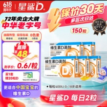 星鲨 维生素D滴剂（胶囊型）400单位*10粒*3板*5盒