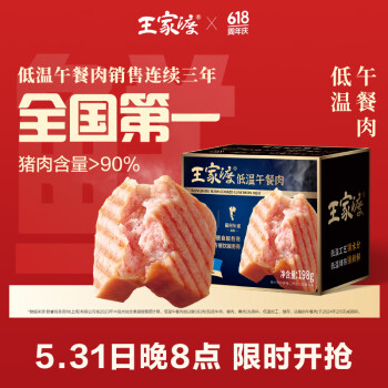 王家渡 低温午餐肉原味198g