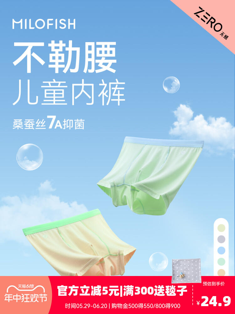  米乐鱼 儿童莫代尔内裤