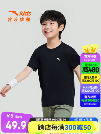 某东 安踏童装好价作业：