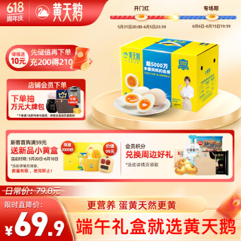 黄天鹅 可生食鸡蛋1.59kg/盒 30枚