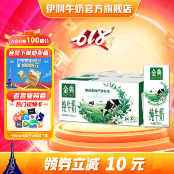 金典 纯牛奶250ml*12盒