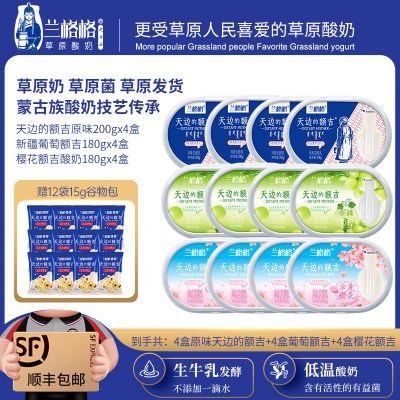 兰格格 天边的额吉酸奶8盒+赠12袋*15g谷物包