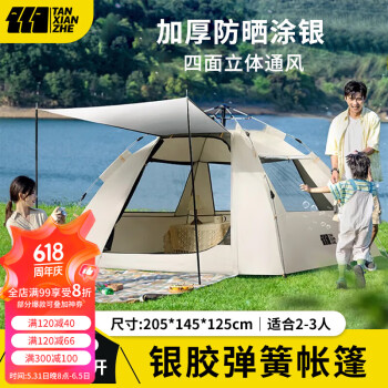 TANXIANZHE探险者 帐篷加厚防晒+自动速开