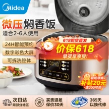 美的 智能电饭煲 3L