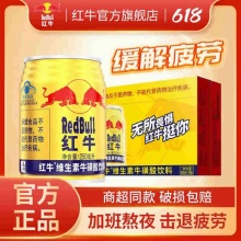 红牛 维生素牛磺酸功能饮料250ml*24罐