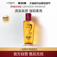 欧莱雅 护发精油小红瓶50ml