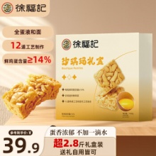 徐福记 沙琪玛1.42kg香酥全蛋礼盒