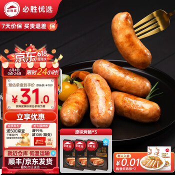 必胜客 必胜优选 原味爆汁烤肠400g*3盒