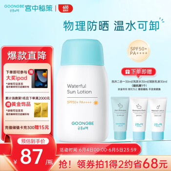 宫中秘策  蓝帽帽防晒霜防晒乳液80g