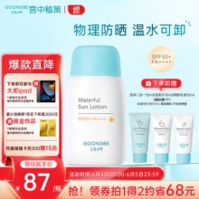 宫中秘策  蓝帽帽防晒霜防晒乳液80g