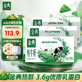 金典 纯牛奶250ml*12盒*3箱